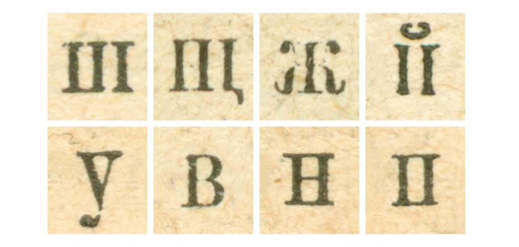 Влияние не очень качественной печати на форму букв