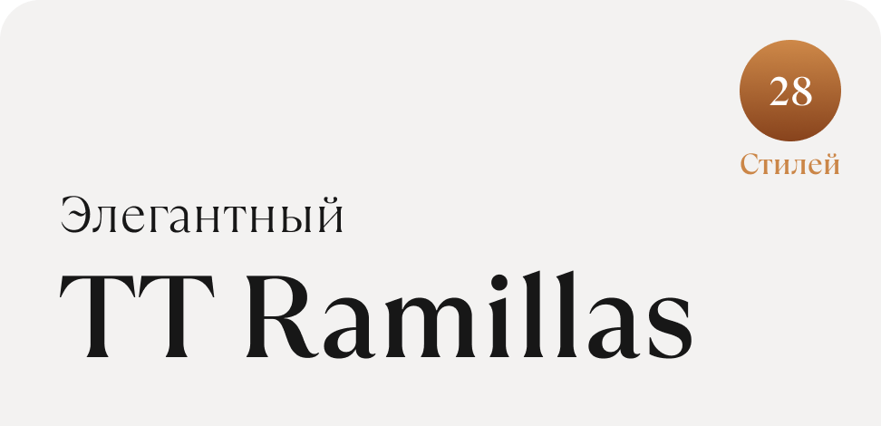 TT Ramillas