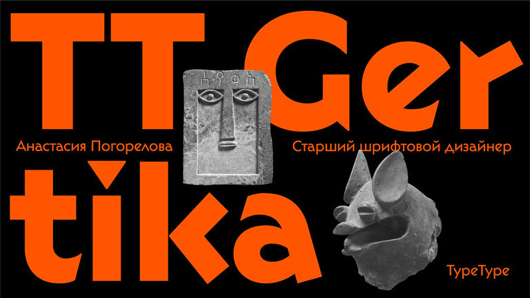 Шрифт TT Gertika: камень, ножницы, бумага, ящерица, Спок