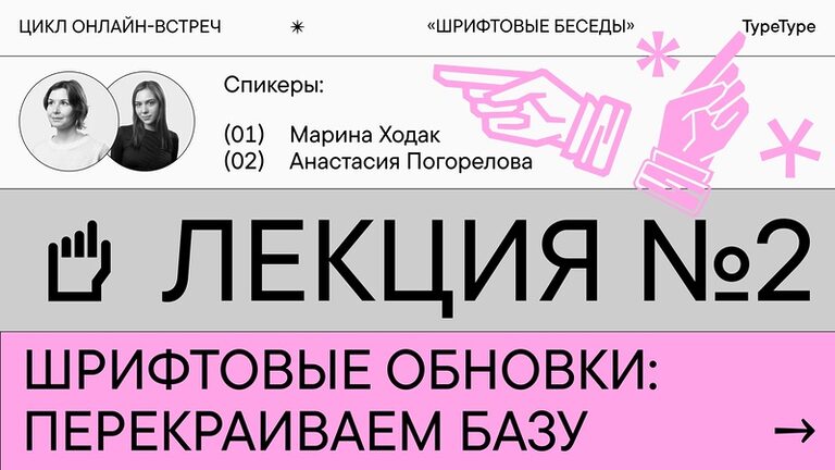 Шрифтовые обновки: перекраиваем базу