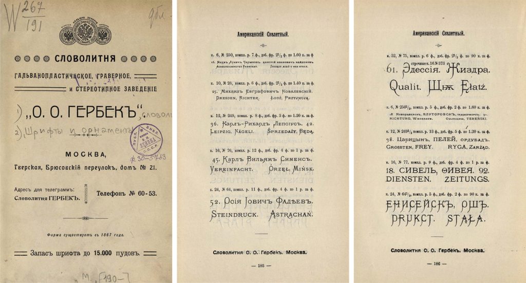 Поиск форм латинских знаков для Эльзивира в шрифтовых каталогах