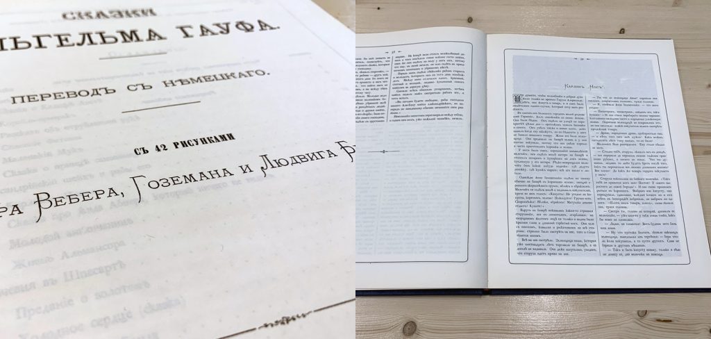 Репринт &laquo;Сказок Гауфа&raquo; в котором использовался Эльзивир с капителью