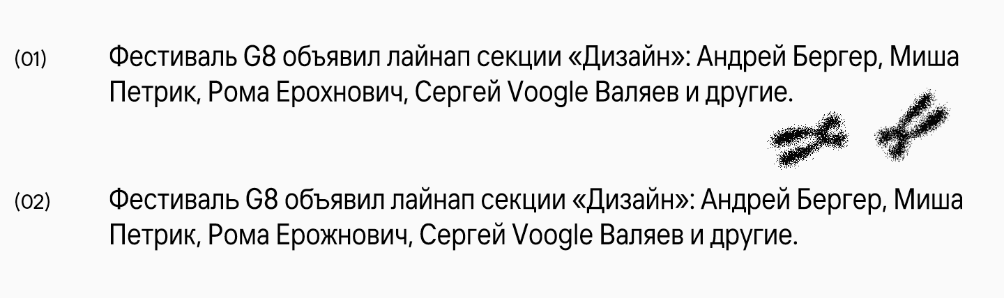 Расти и делись: создание шрифта для фестиваля G8