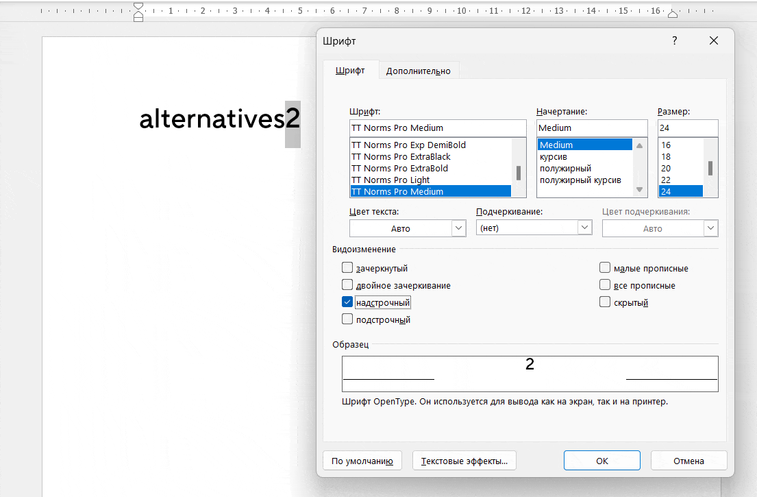 Функции OpenType: как ими пользоваться?
