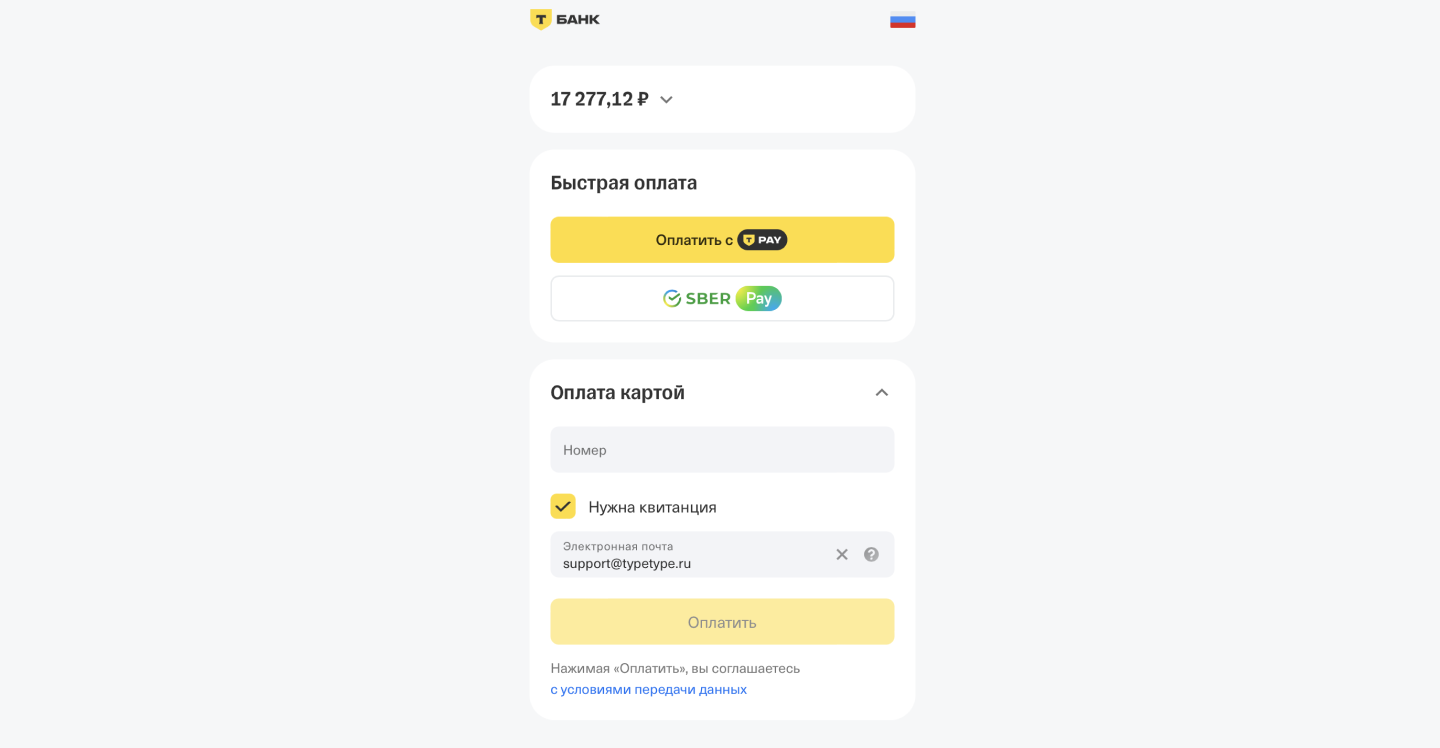 Онлайн-магазин TypeType: оплата банковскими картами для вашего удобства
