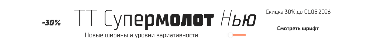 top_banner_ttsupermolotneue0326