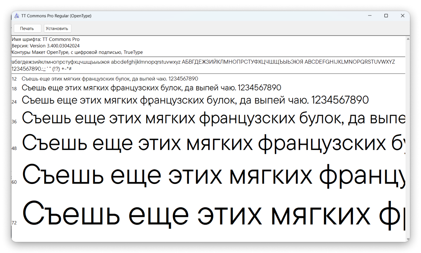 Как установить шрифты на компьютер?