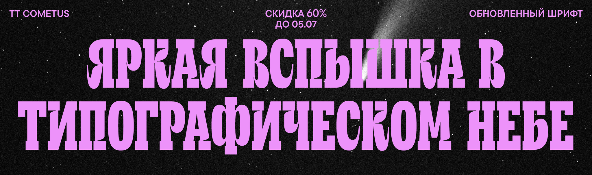 TypeType® | Купить шрифт для коммерческого использования