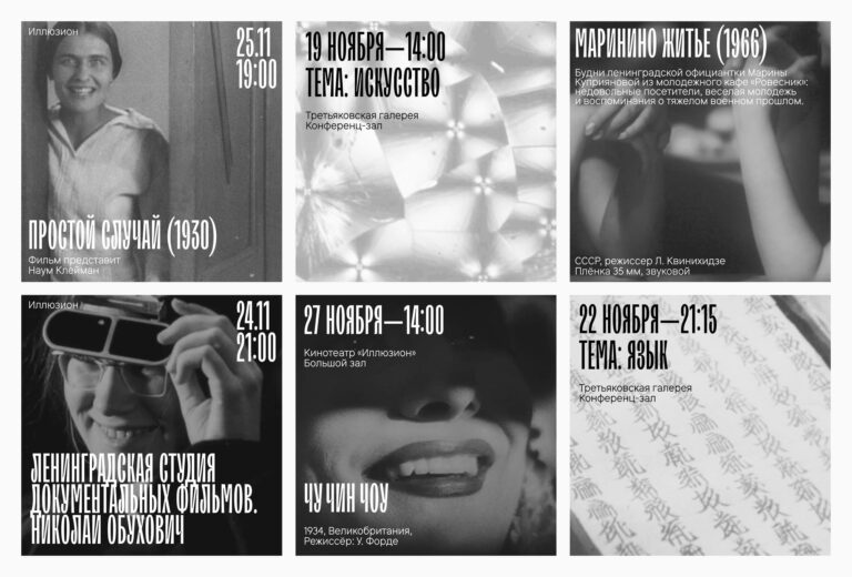 Московский международный фестиваль архивных фильмов