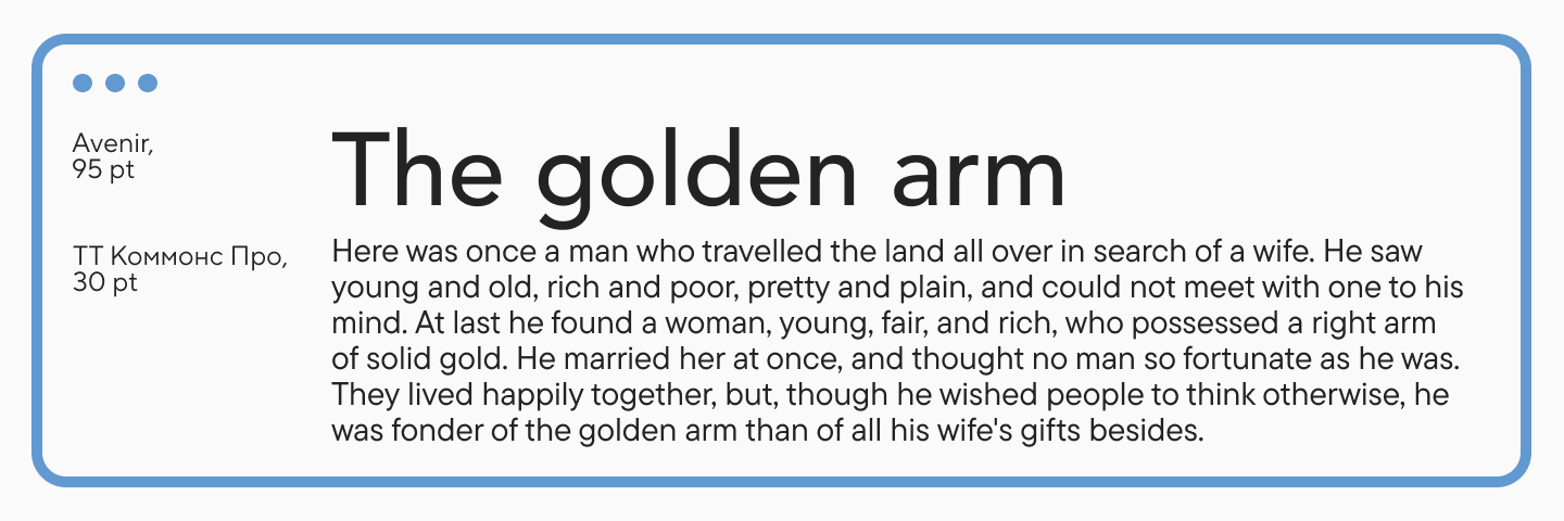 Шрифт Avenir: обзор стилей, история, шрифтовые пары и лучшие альтернативы