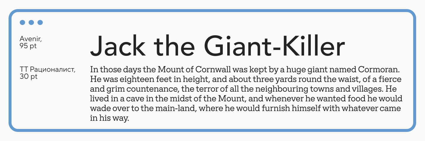 Шрифт Avenir: обзор стилей, история, шрифтовые пары и лучшие альтернативы