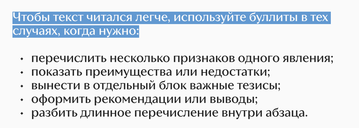 Что такое буллиты в тексте и как их использовать?