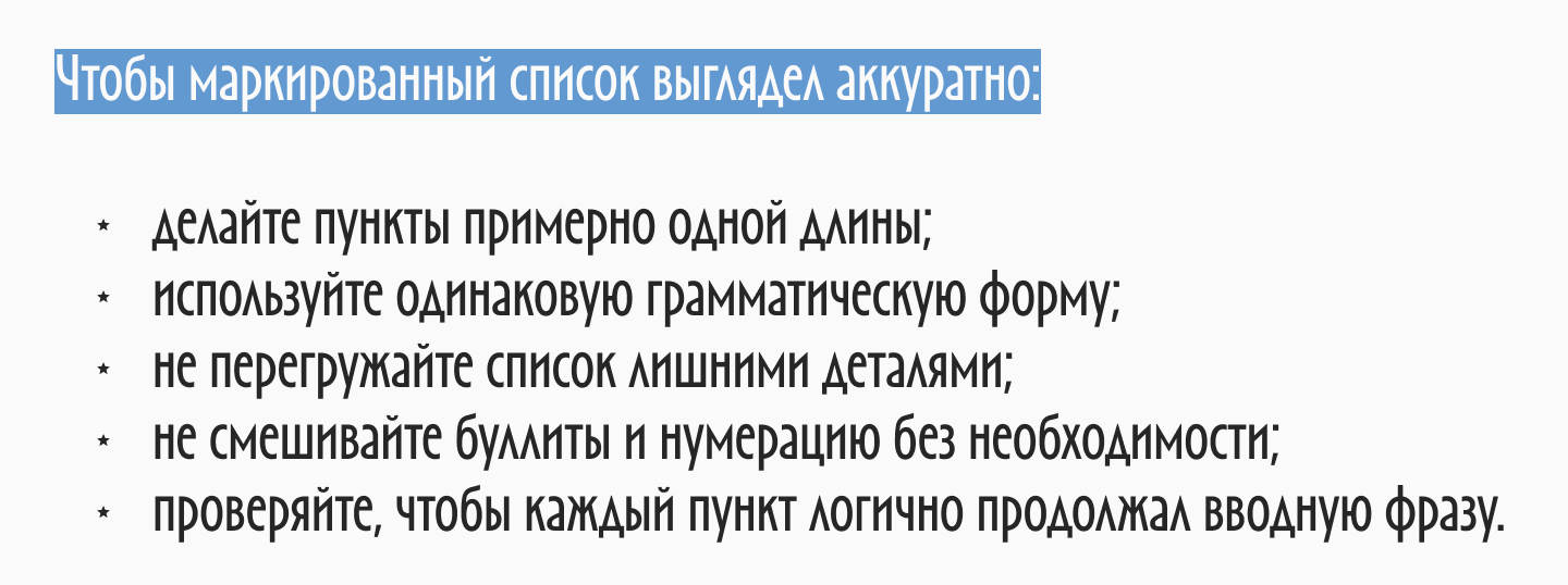 Что такое буллиты в тексте и как их использовать?