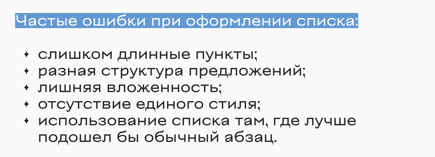 Что такое буллиты в тексте и как их использовать?