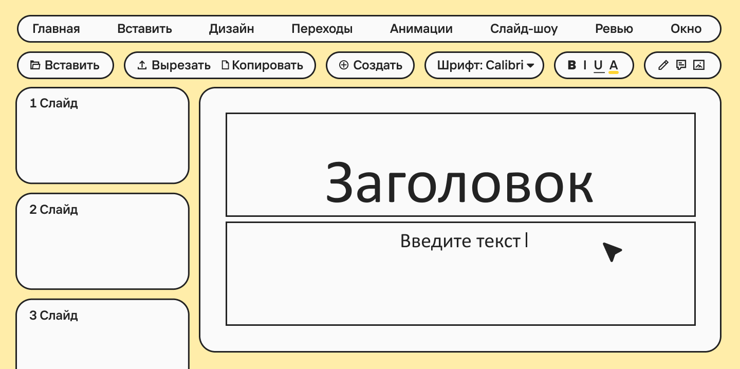 История шрифта Calibri