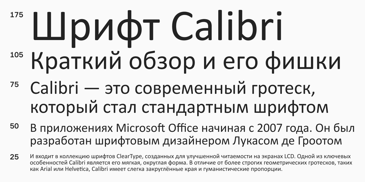 Примеры и&nbsp;образцы шрифта Calibri