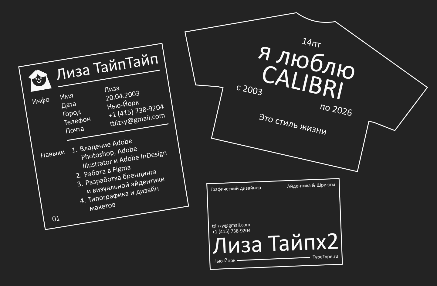 Примеры и&nbsp;образцы шрифта Calibri