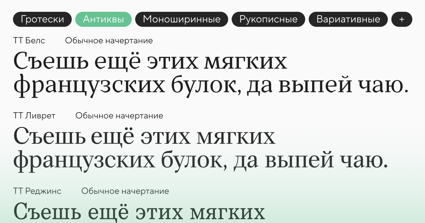 Сравнение антиквенных, гротескных, моноширинных и рукописных шрифтовых семейств