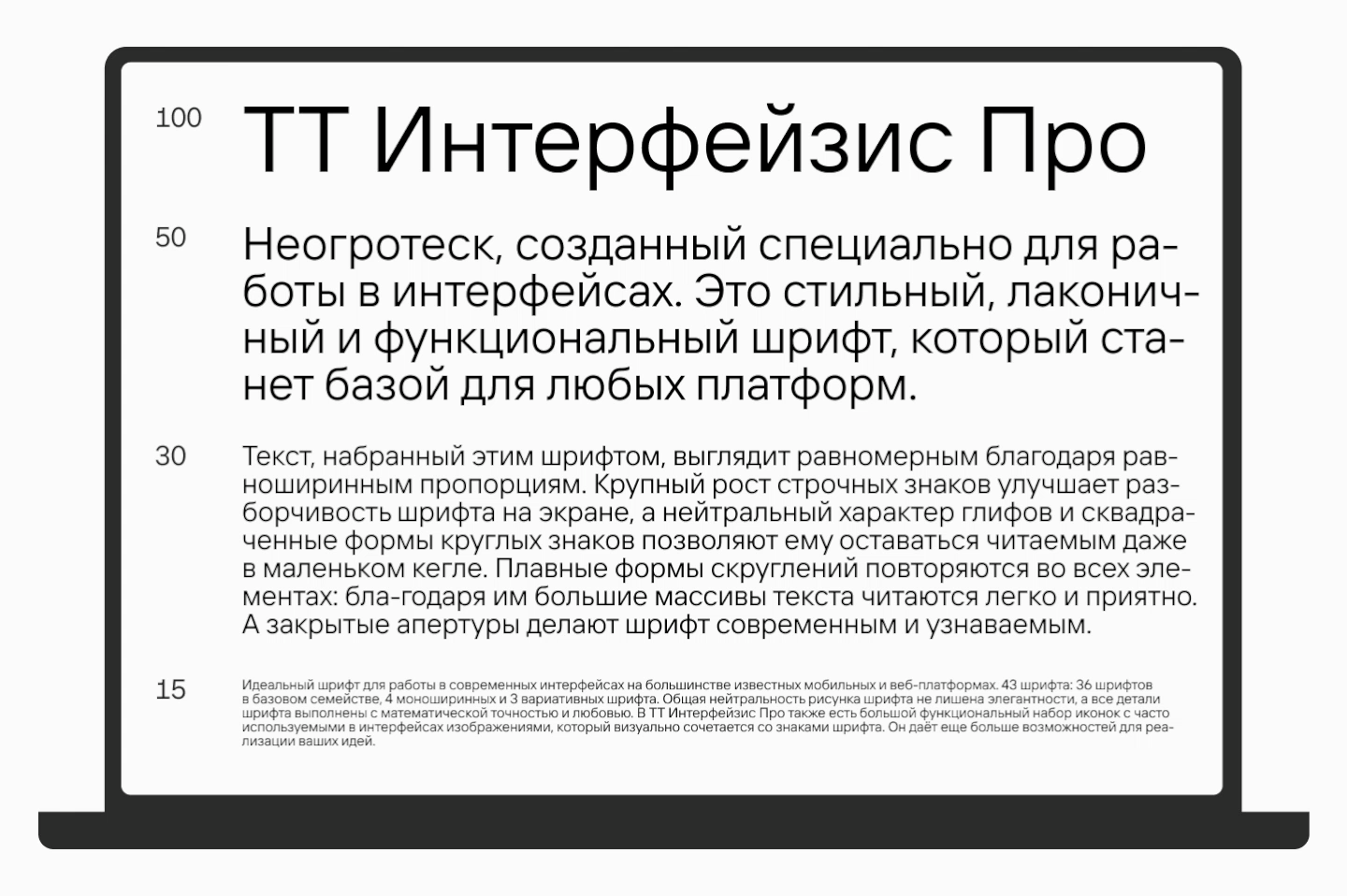 Пример интерфейсного шрифта TT Интерфейсис Про для экранных интерфейсов