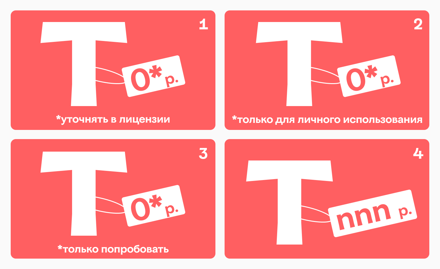 Бесплатные, условно-бесплатные, тестовые и&nbsp;платные шрифты