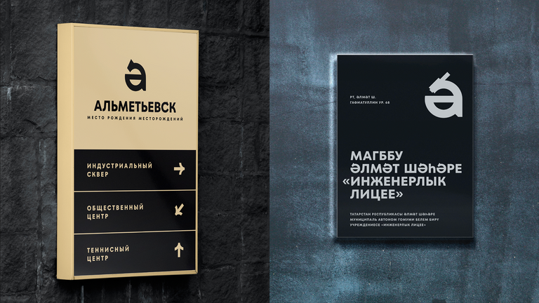 Альметьевск