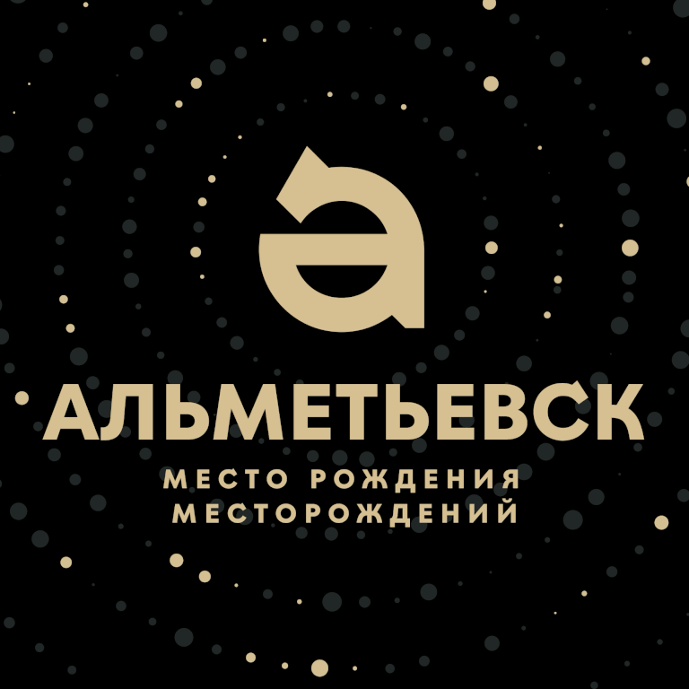 Альметьевск