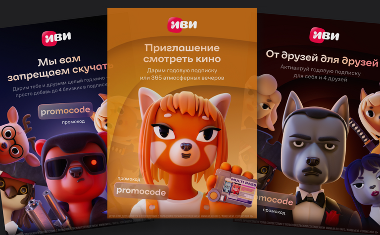 Иви