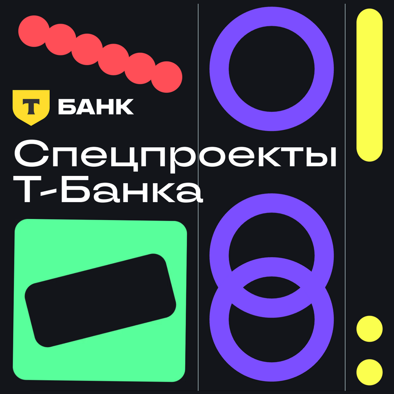 Т-Банк