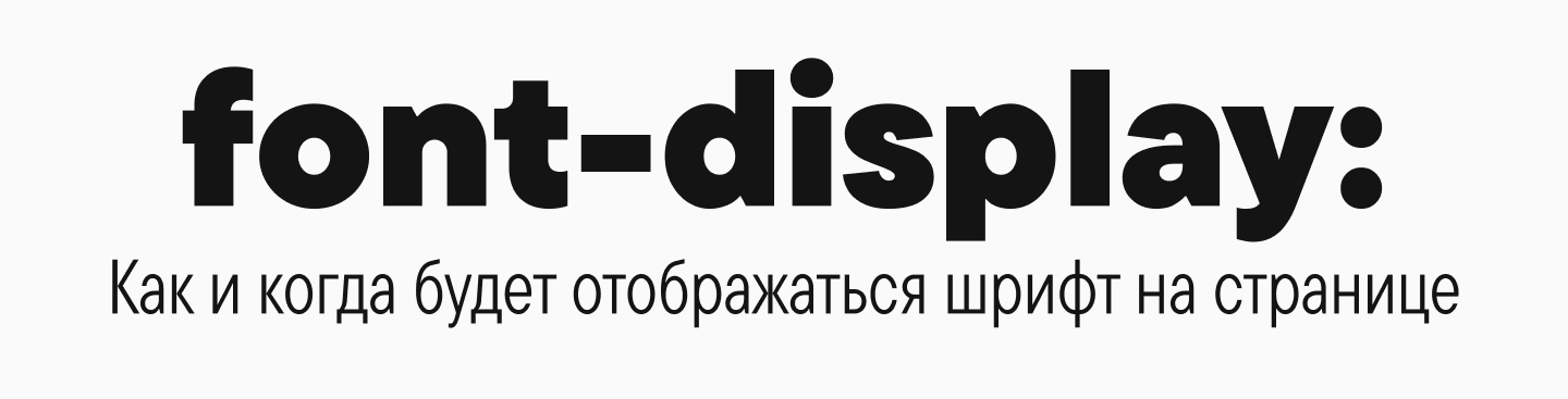 Оптимизация шрифтов: ключ к мгновенной скорости загрузки веб-сайта