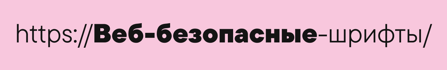 Оптимизация шрифтов: ключ к мгновенной скорости загрузки веб-сайта