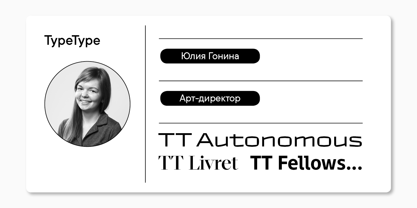 УниверситеТТ: Урок 1. Классификация шрифтов