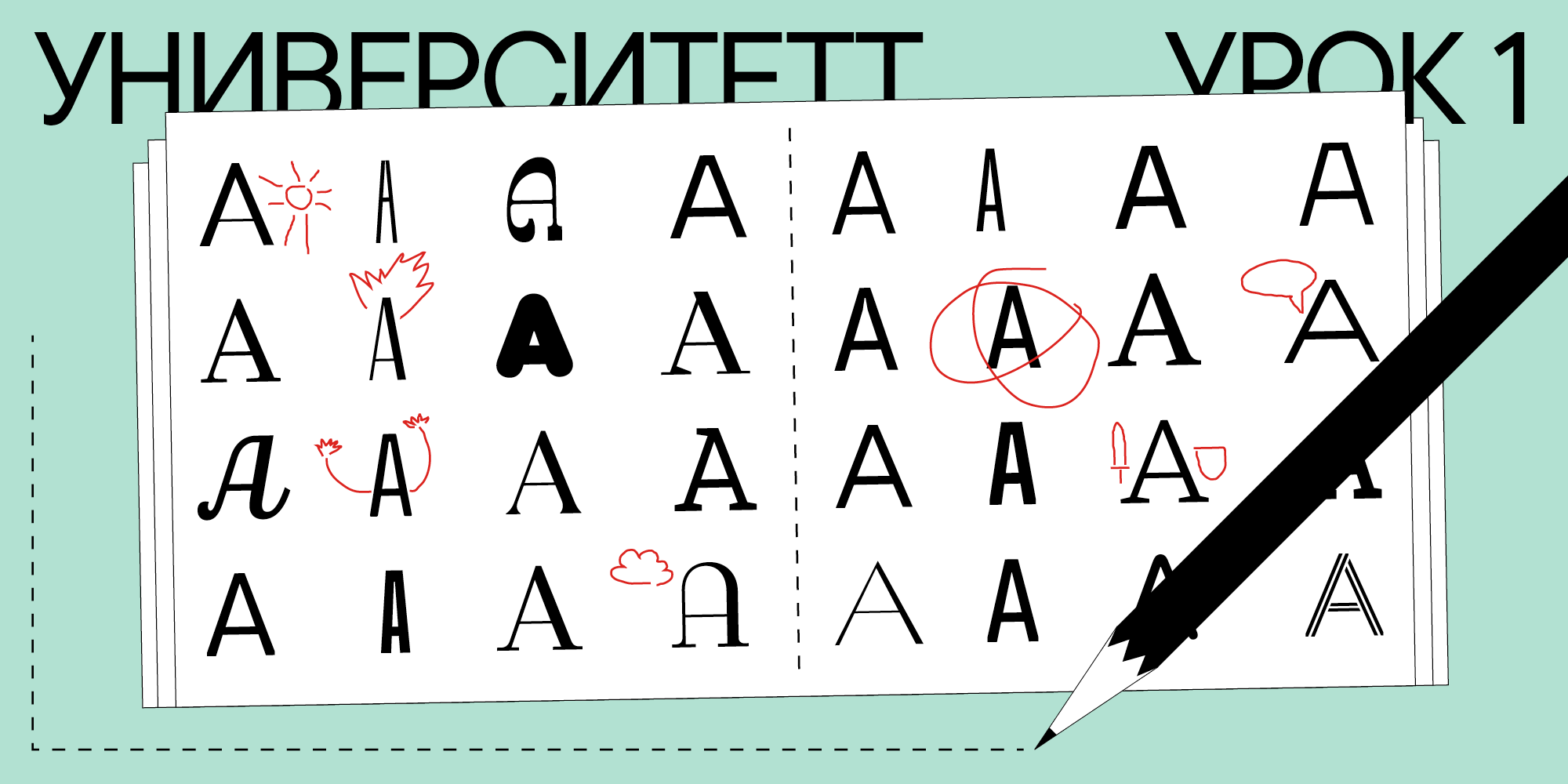 УниверситеТТ: Урок 1. Классификация шрифтов | TypeType®