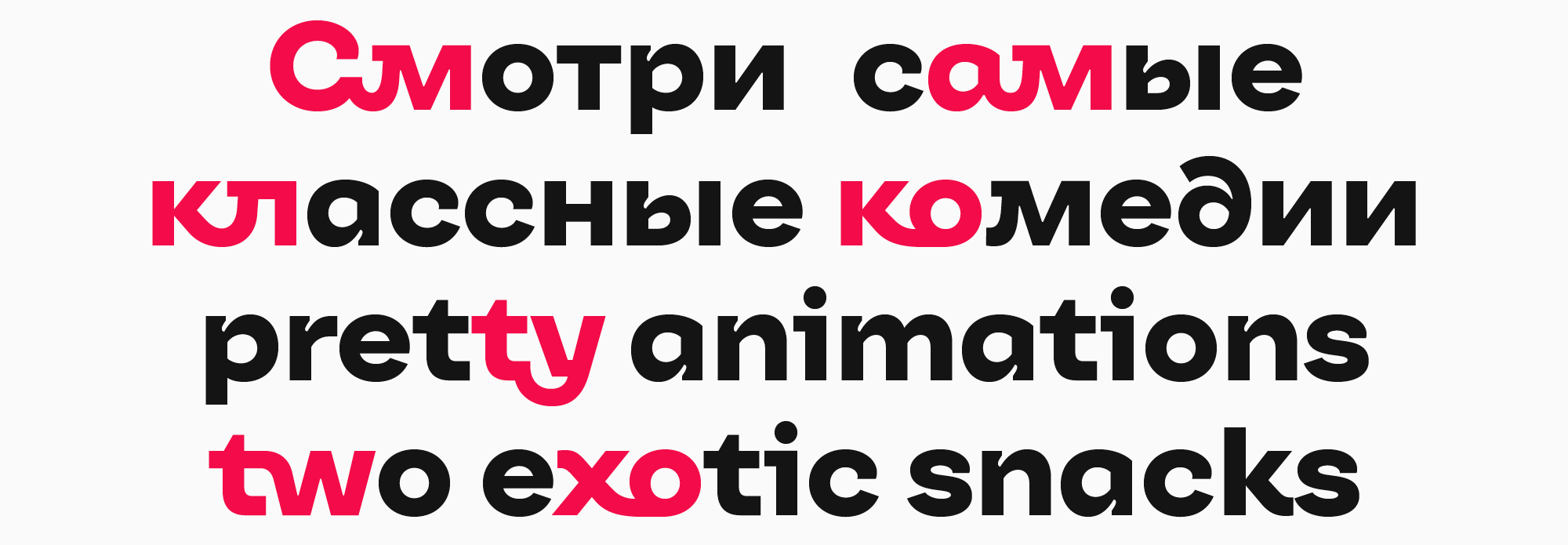 Кино и буквы: как создавался фирменный шрифт для онлайн-кинотеатра Иви