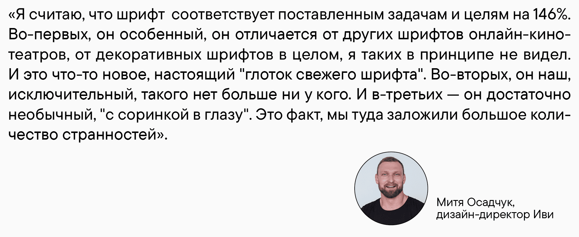 Кино и буквы: как создавался фирменный шрифт для онлайн-кинотеатра Иви