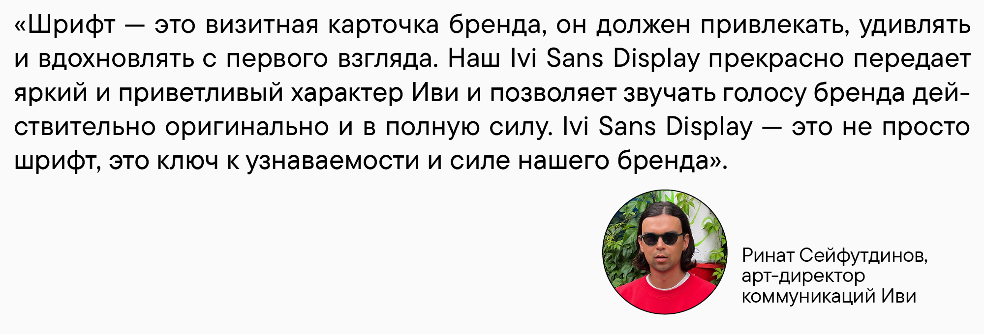 Кино и буквы: как создавался фирменный шрифт для онлайн-кинотеатра Иви