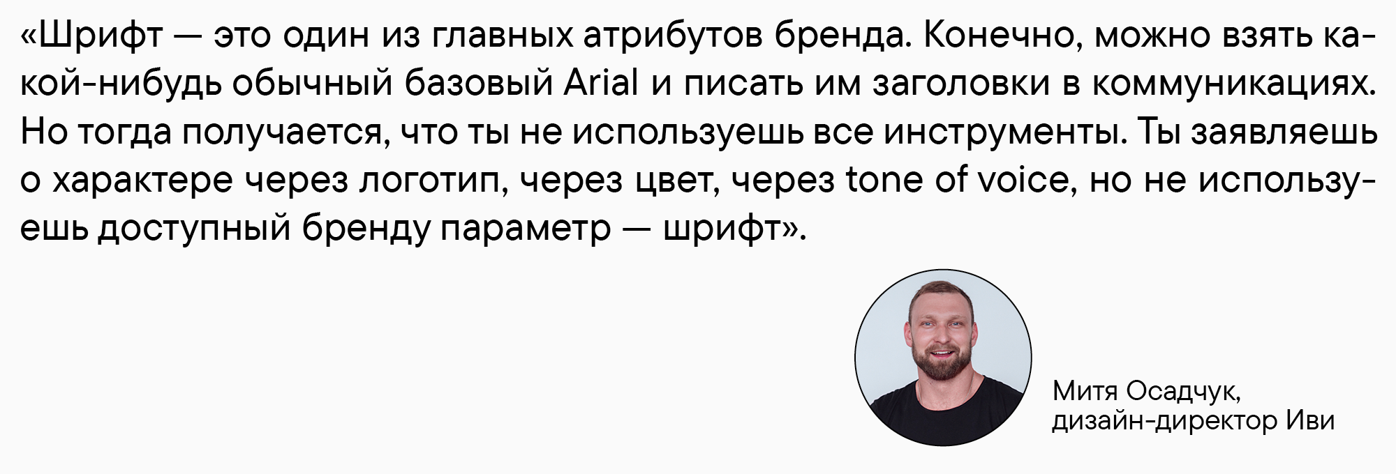 Кино и буквы: как создавался фирменный шрифт для онлайн-кинотеатра Иви