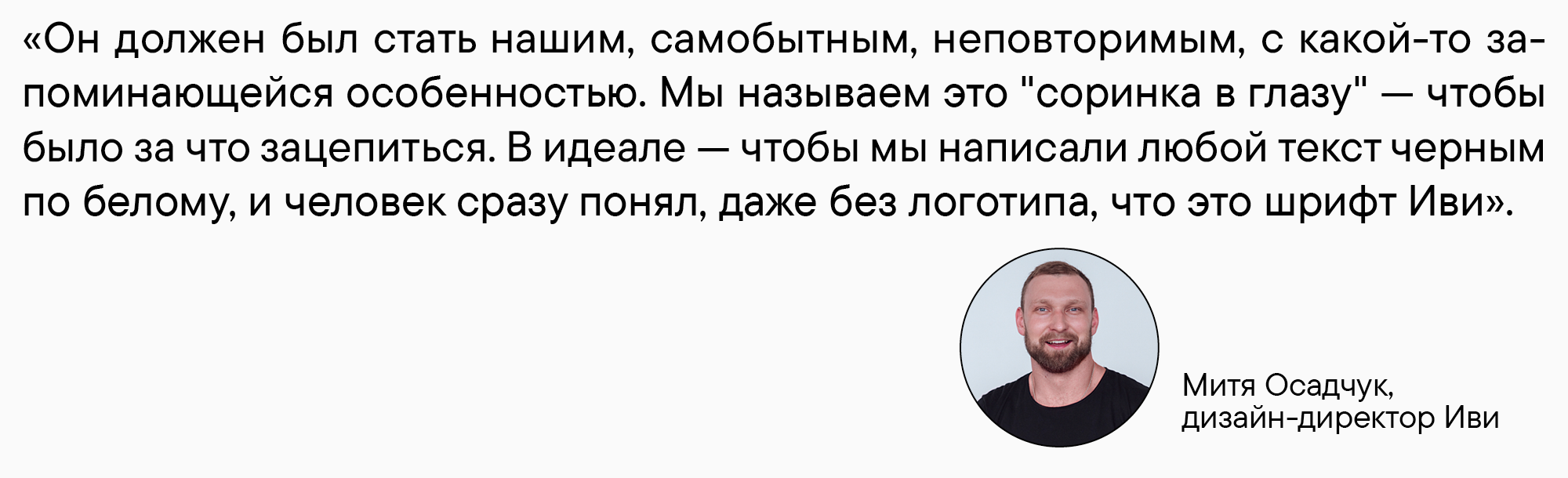 Кино и буквы: как создавался фирменный шрифт для онлайн-кинотеатра Иви