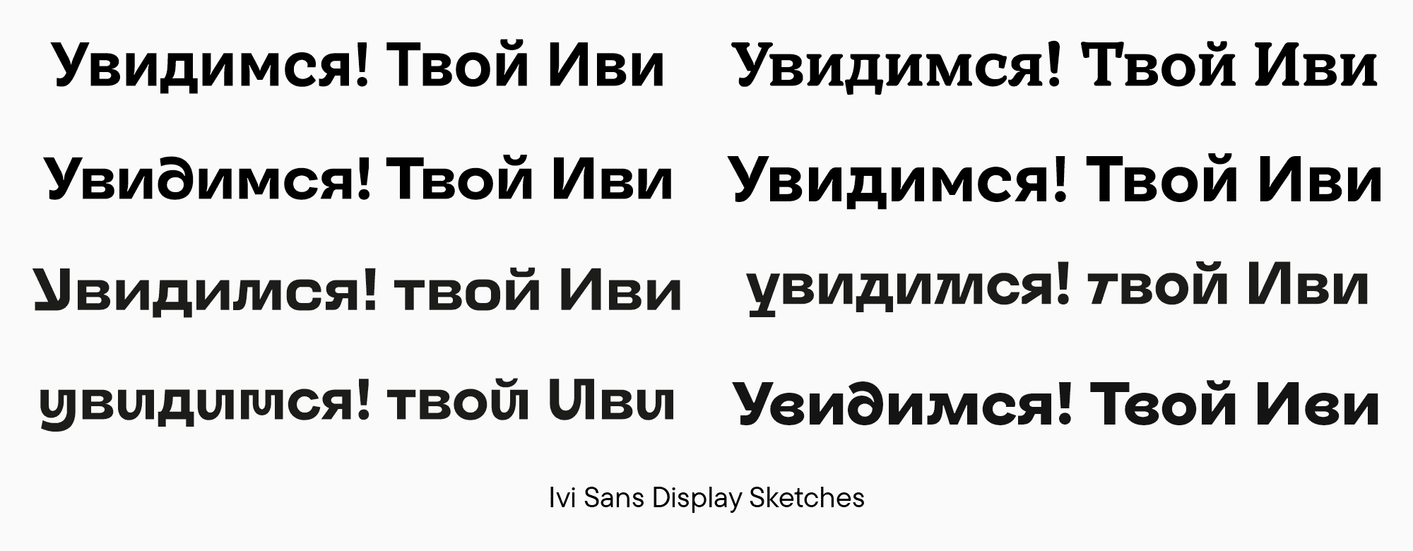 Кино и буквы: как создавался фирменный шрифт для онлайн-кинотеатра Иви
