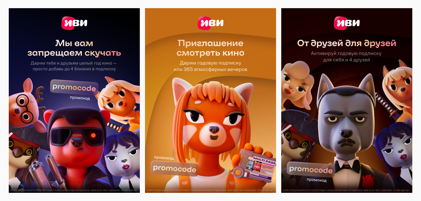 Ещё больше «ивишности»: как фирменный шрифт онлайн-кинотеатра Иви обрёл пару