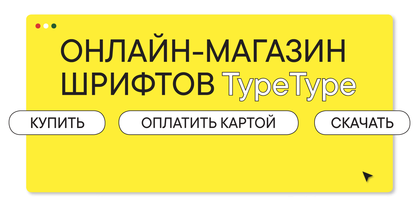 Онлайн-магазин TypeType: оплата банковскими картами