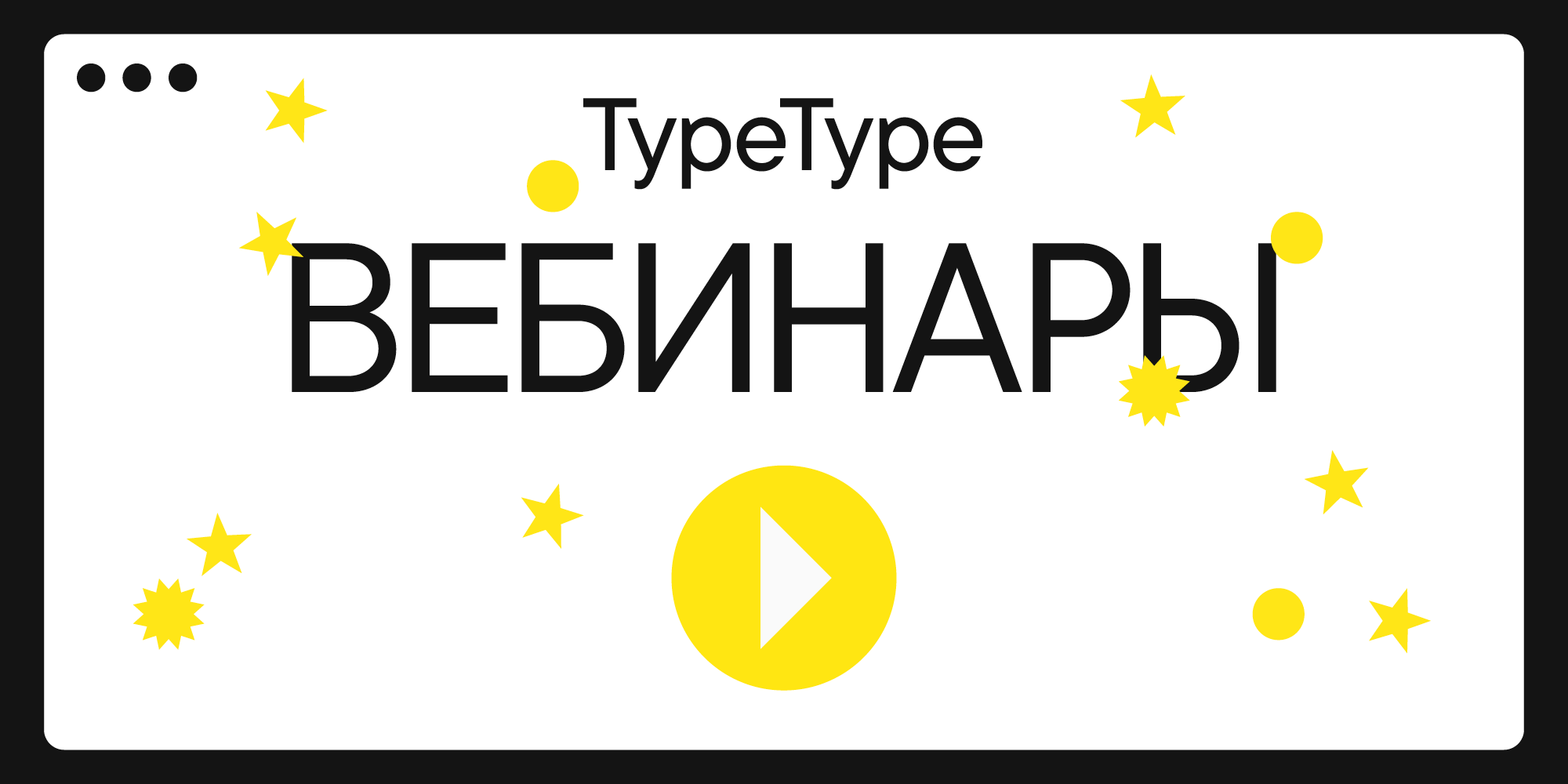 Итоги года от TypeType: как прошел наш 2023?