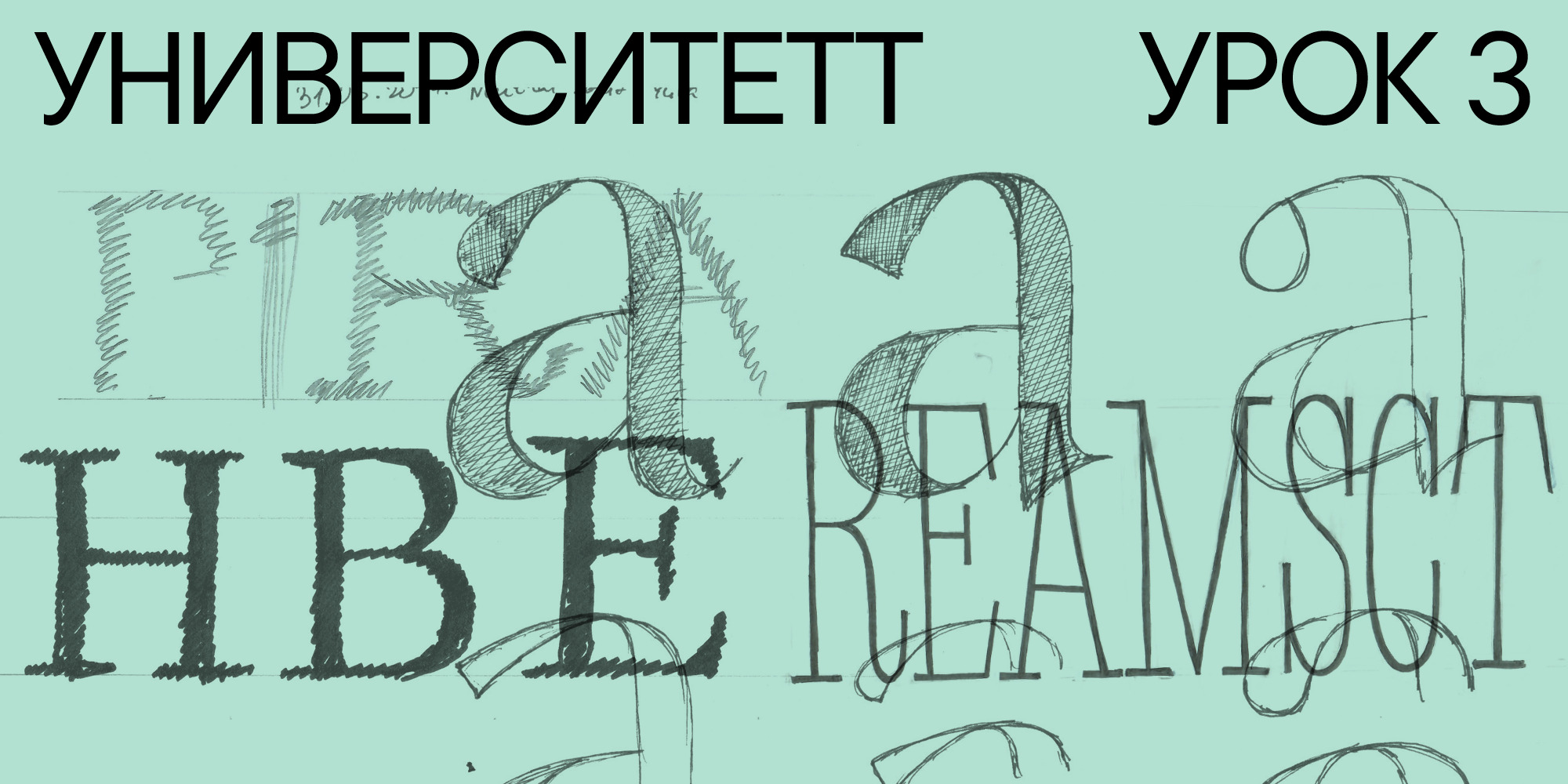 Скетчи будущего шрифта: техника, оцифровка, оценка | TypeType®