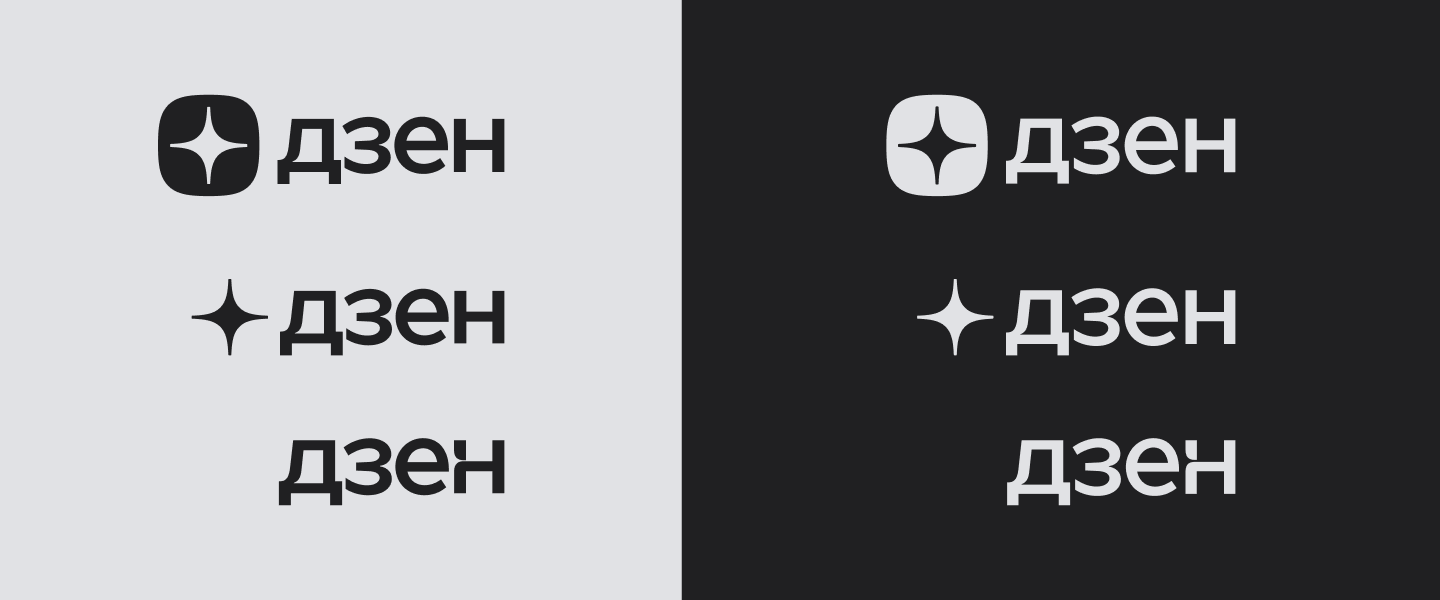 Мерцание и «стеллацентричность»: как мы разрабатывали шрифт для Дзена