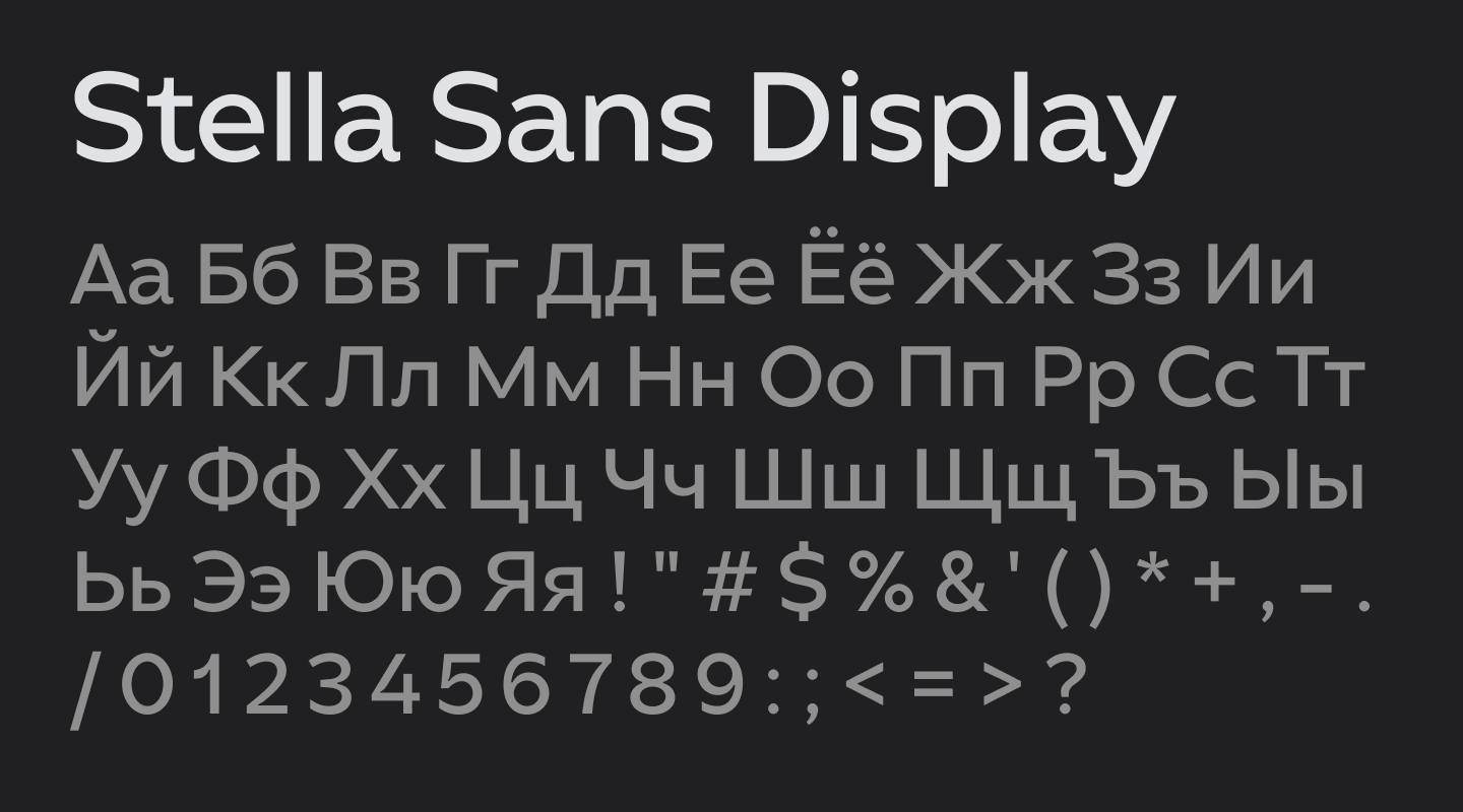 Мерцание и «стеллацентричность»: как мы разрабатывали шрифт для Дзена