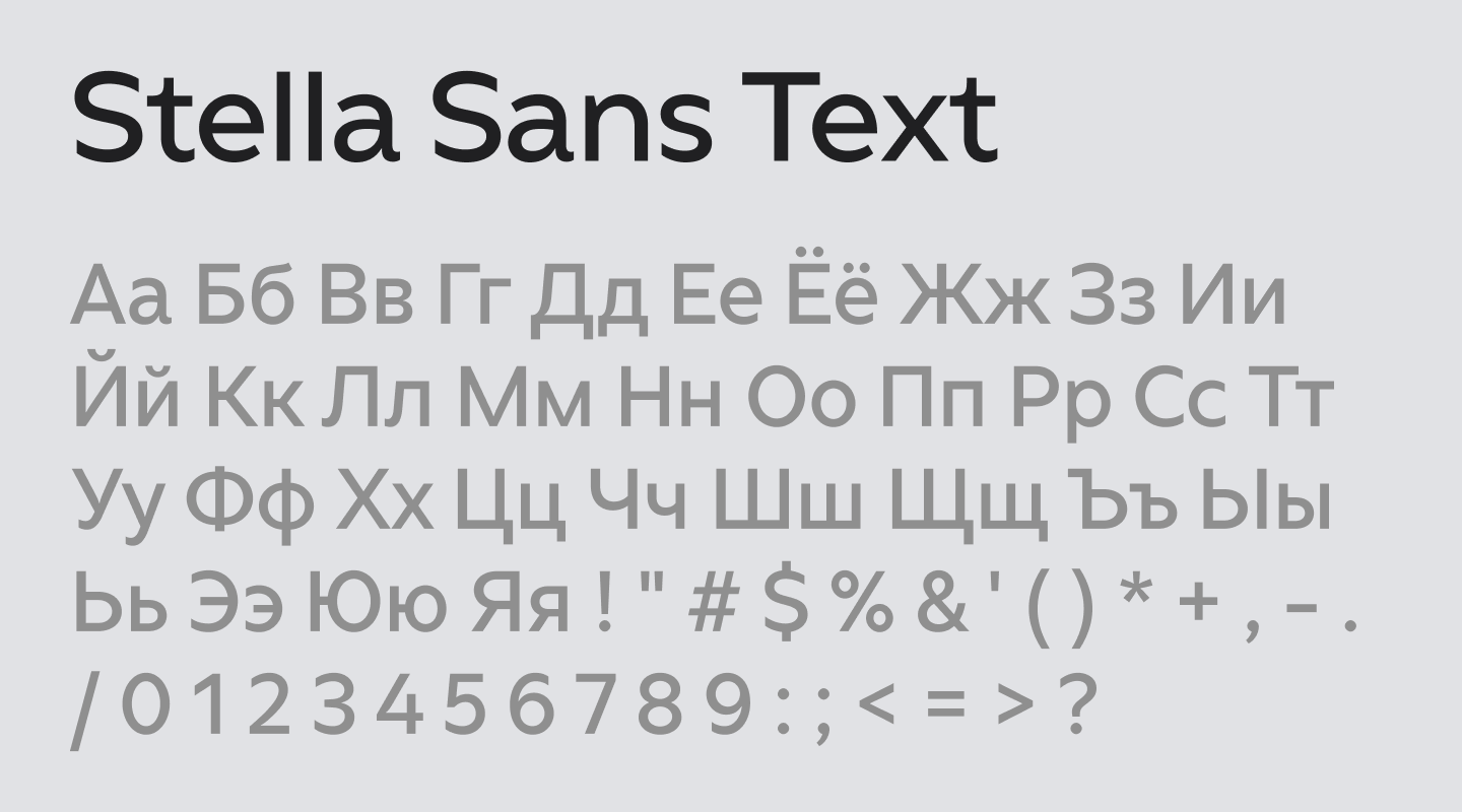 Мерцание и «стеллацентричность»: как мы разрабатывали шрифт для Дзена