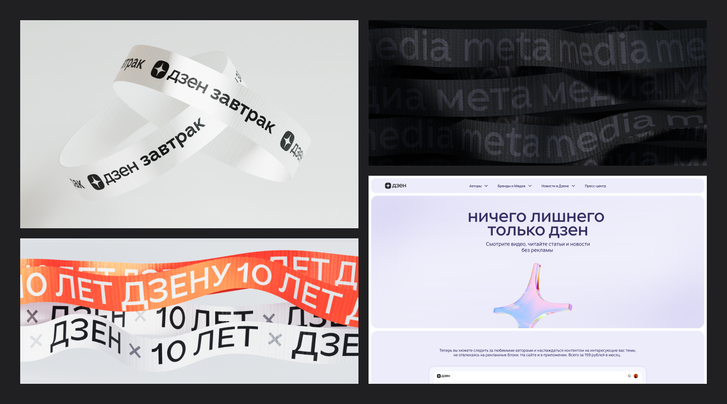 Мерцание и «стеллацентричность»: как мы разрабатывали шрифт для Дзена