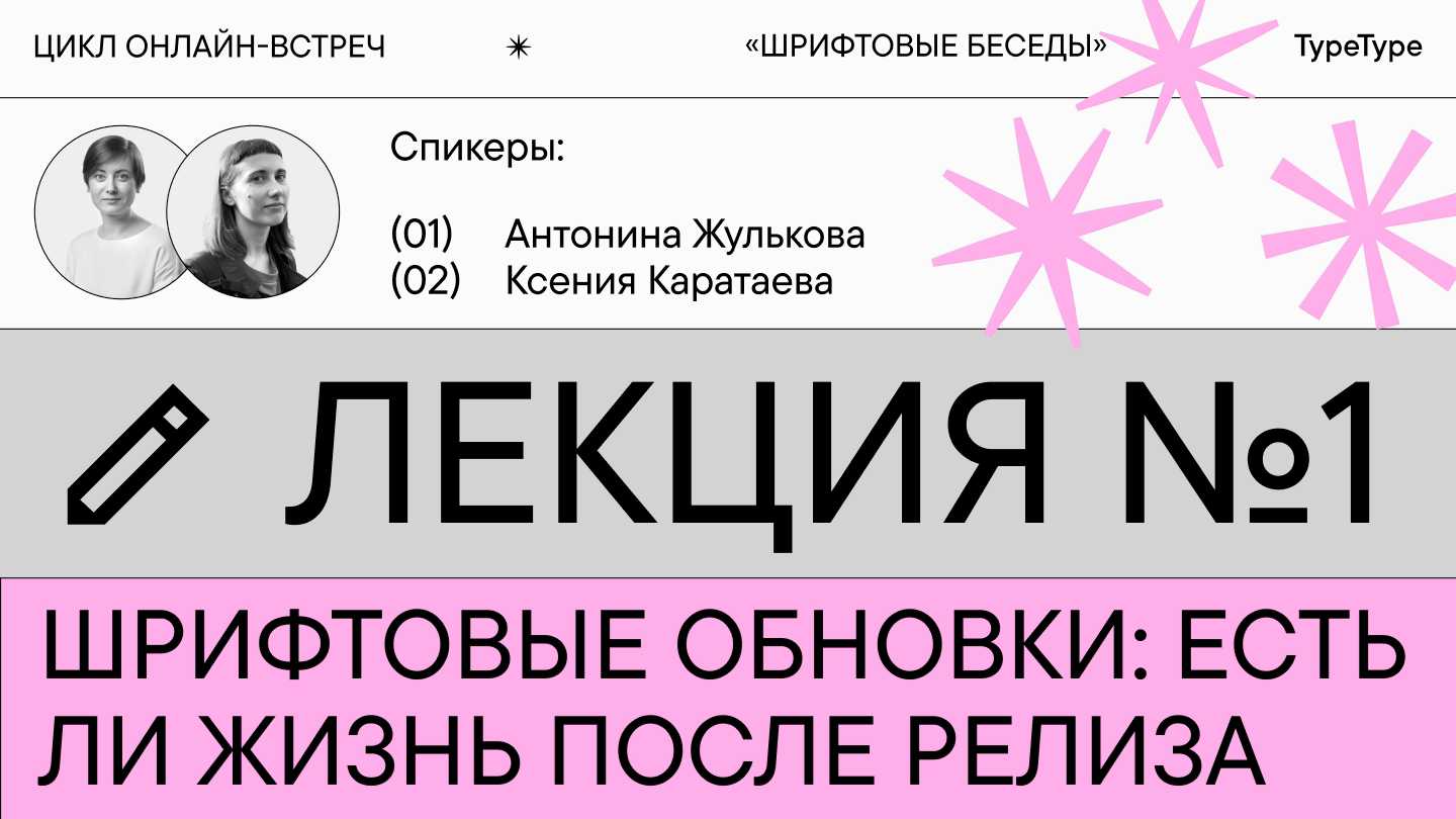 Итоги года от TypeType: как прошел наш 2025?