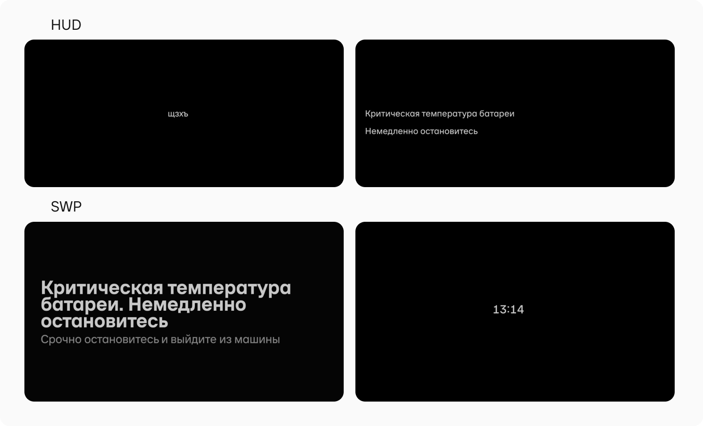 В дорожных условиях: как шрифт TypeType тестировался для интерфейса электромобиля Атом