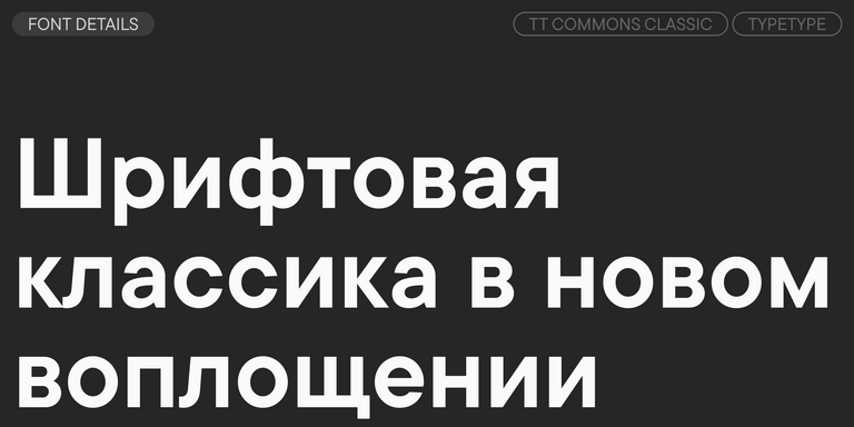 TT Commons™ Classic