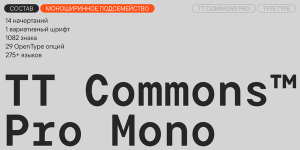 TT Commons™ Pro